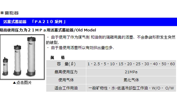 蓄能器